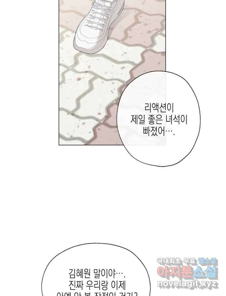 너를 만나다 113화 118