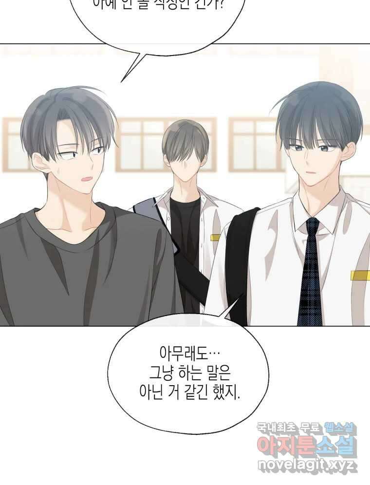 너를 만나다 113화 119