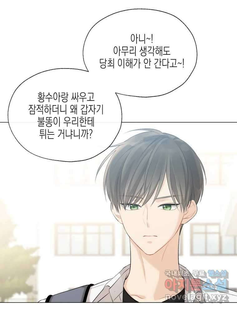 너를 만나다 113화 120