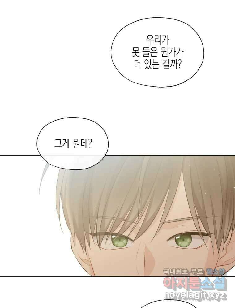 너를 만나다 113화 121