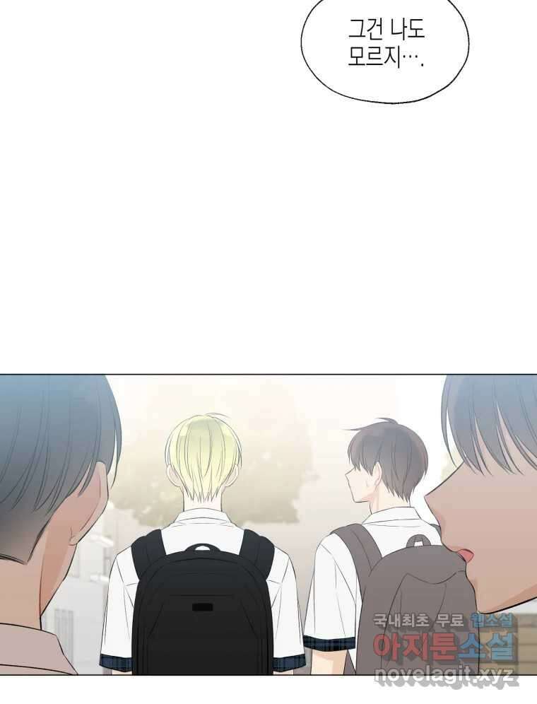 너를 만나다 113화 122