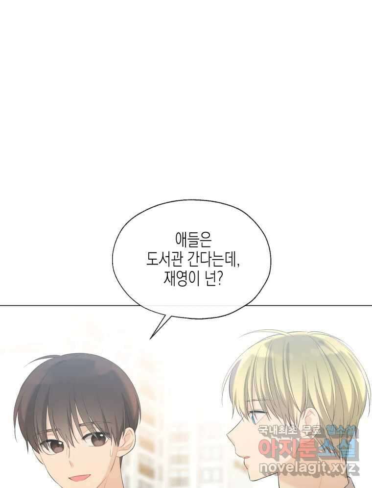 너를 만나다 113화 123