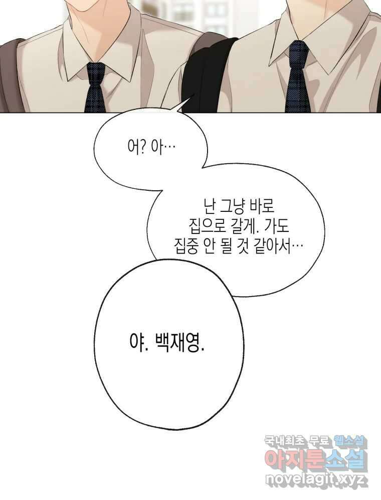 너를 만나다 113화 124