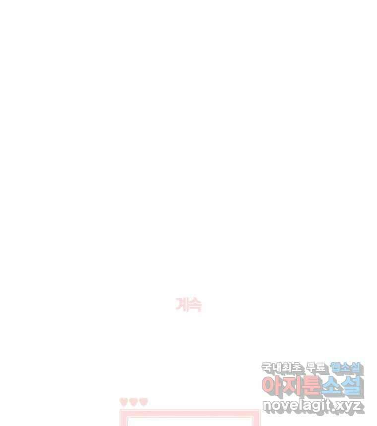 너를 만나다 113화 131