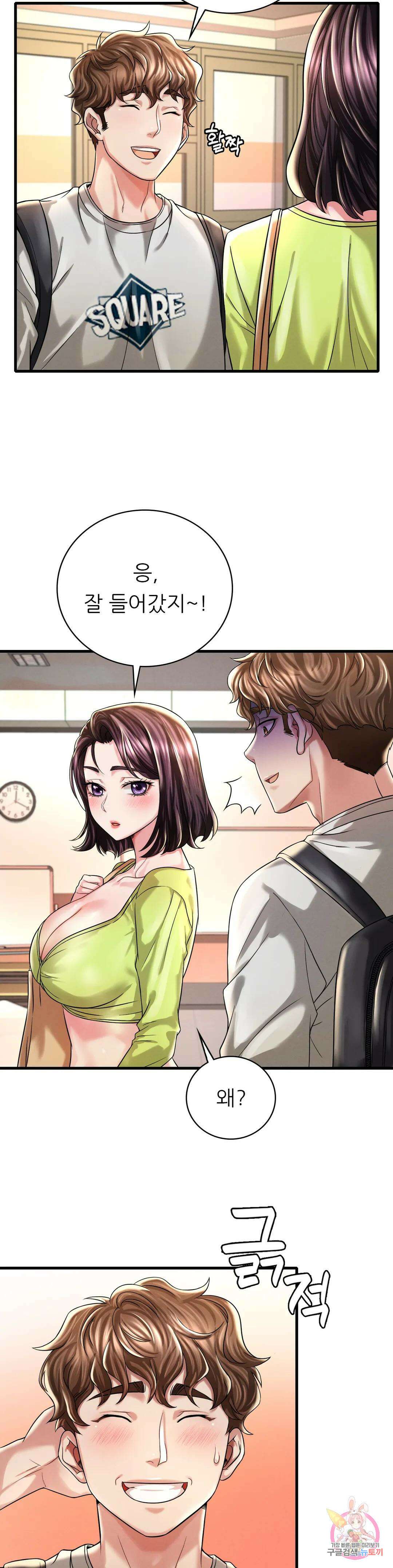 취하고 싶은 그녀 7화 4