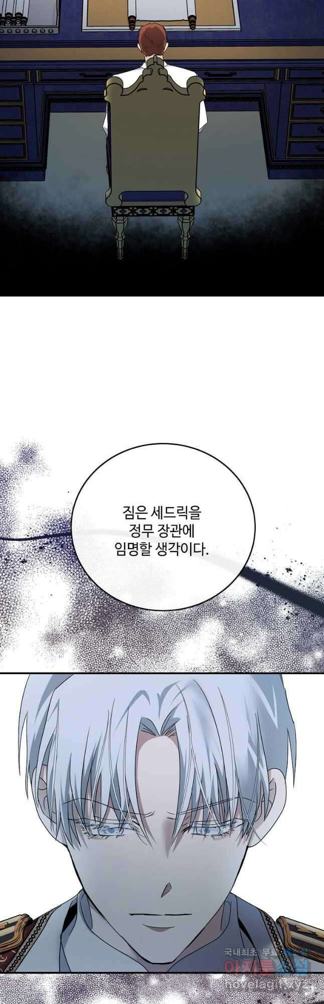 악녀는 두 번 산다 136화 2