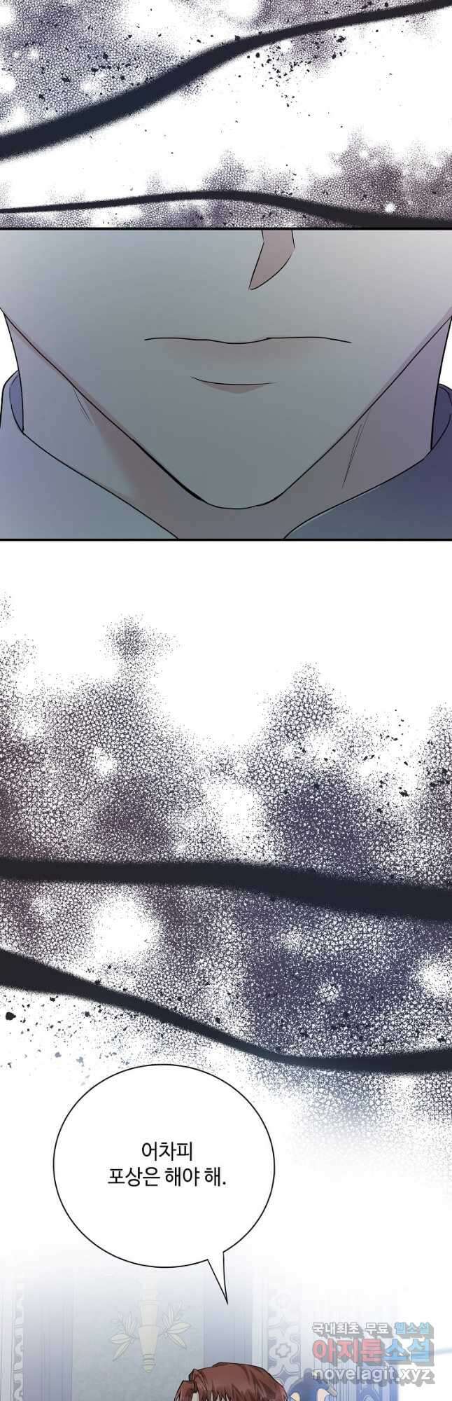 악녀는 두 번 산다 136화 3