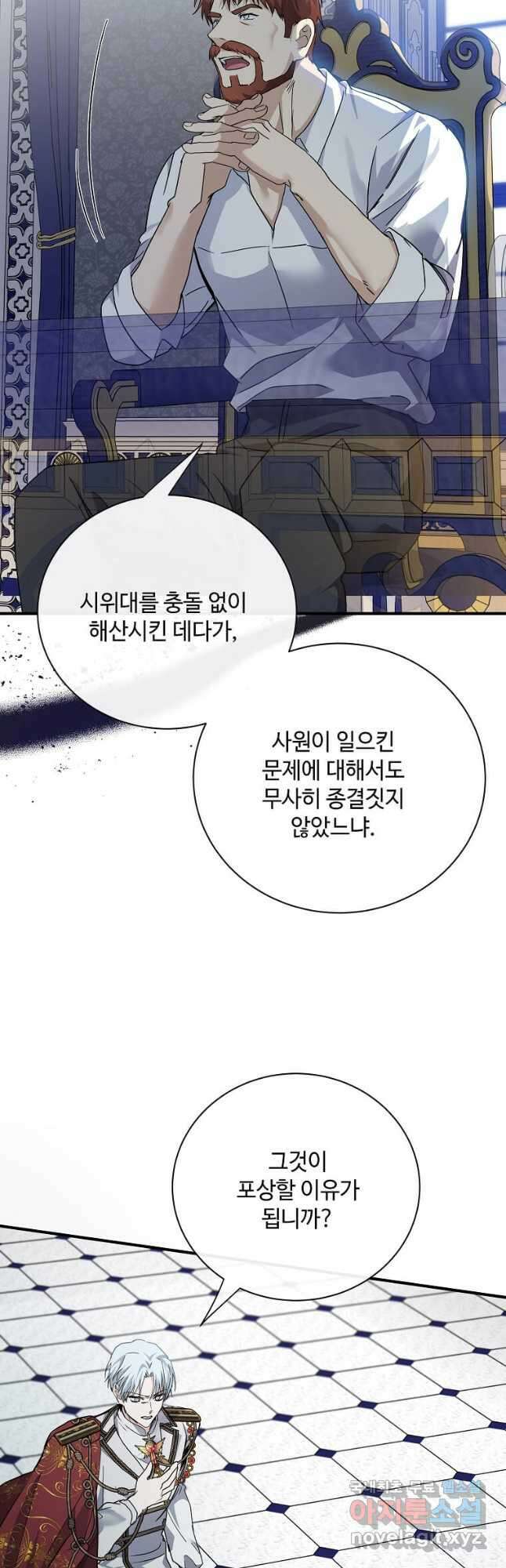 악녀는 두 번 산다 136화 4