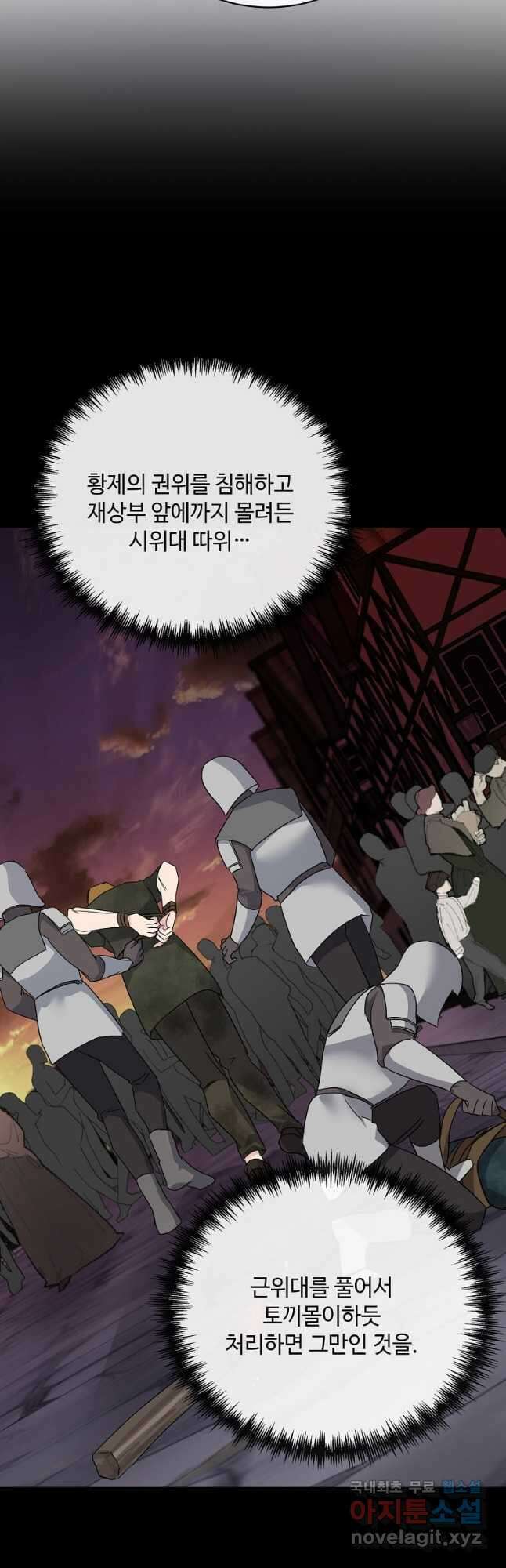 악녀는 두 번 산다 136화 6