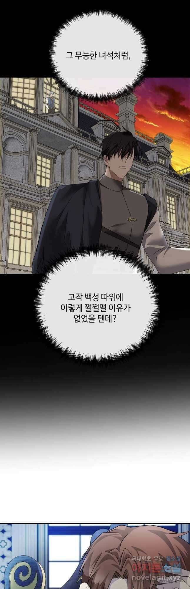 악녀는 두 번 산다 136화 7