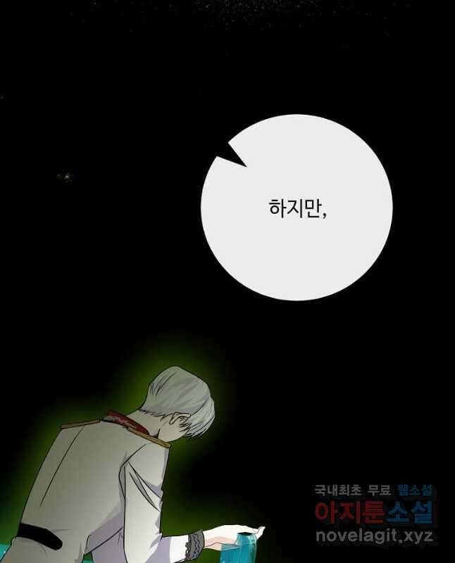 악녀는 두 번 산다 136화 10