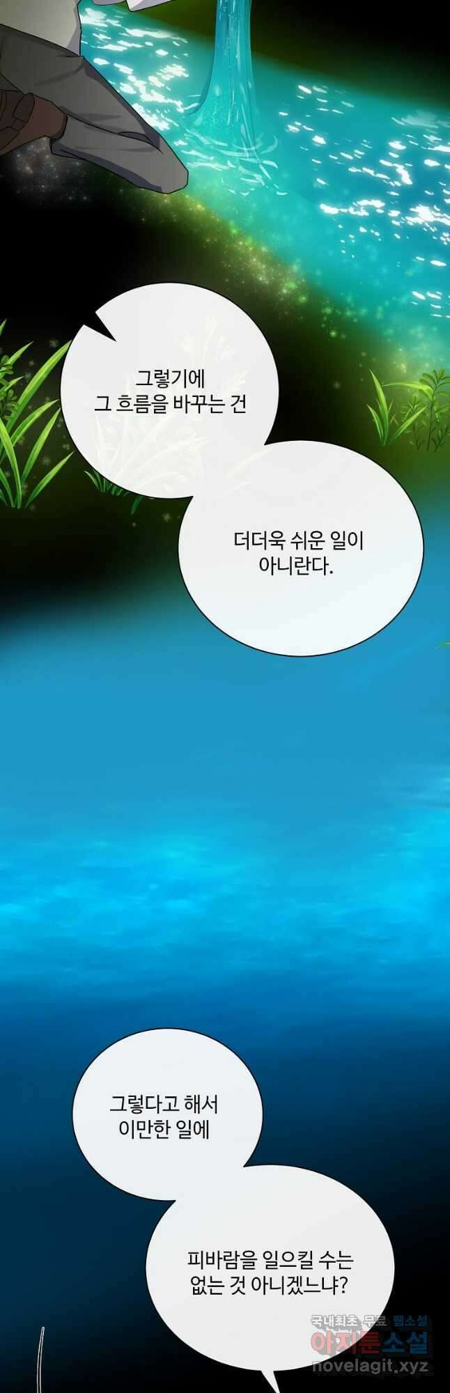 악녀는 두 번 산다 136화 11