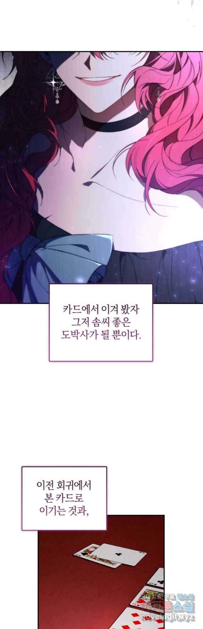 리셋팅 레이디 39화 3