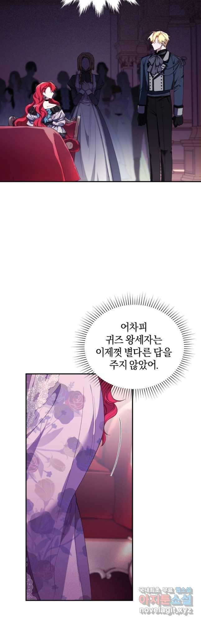 리셋팅 레이디 39화 6