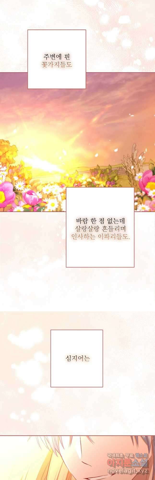 더 이상 사랑하지 않는다 85화 10