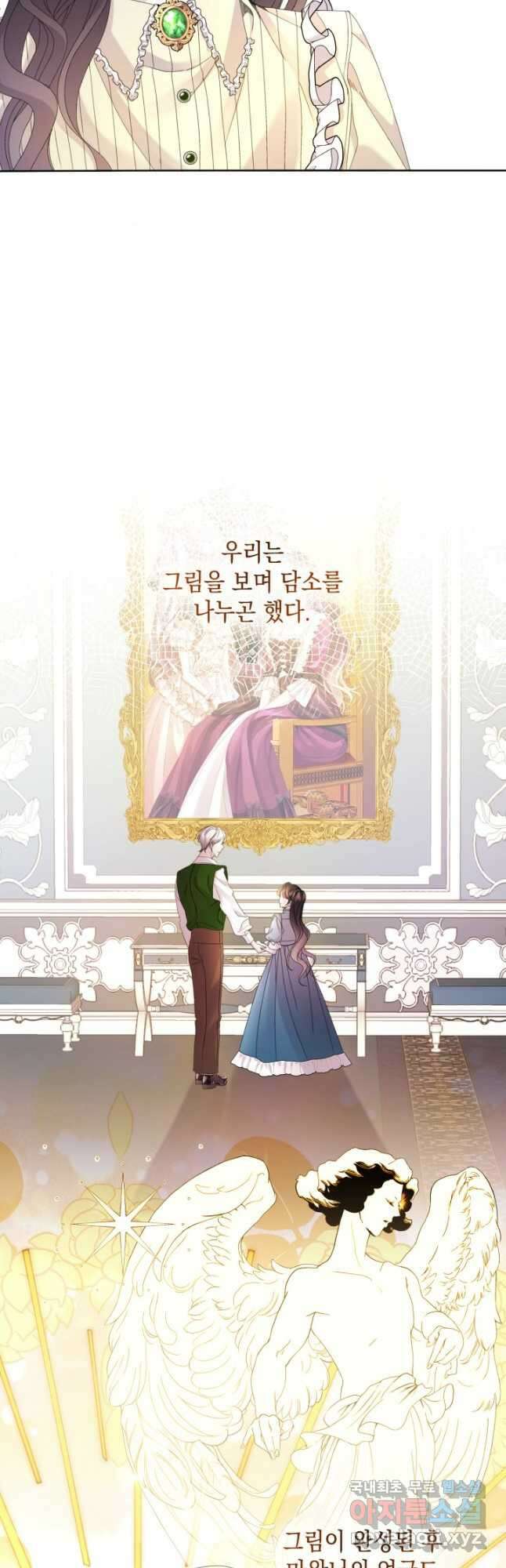 파멸의 공주님 84화 3
