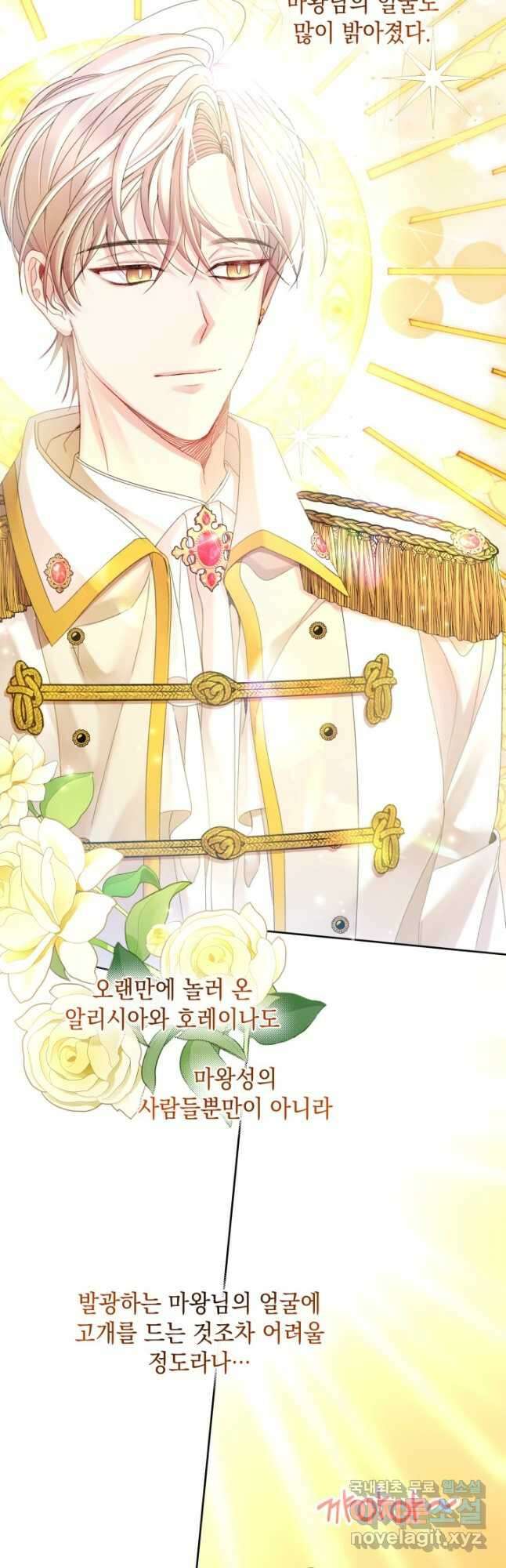 파멸의 공주님 84화 4
