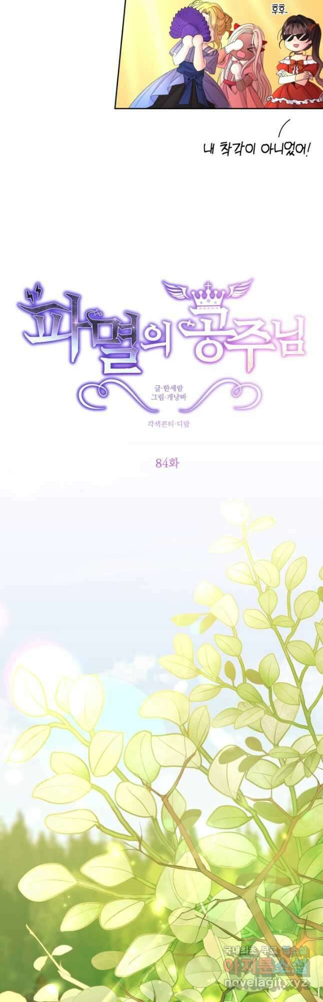 파멸의 공주님 84화 5