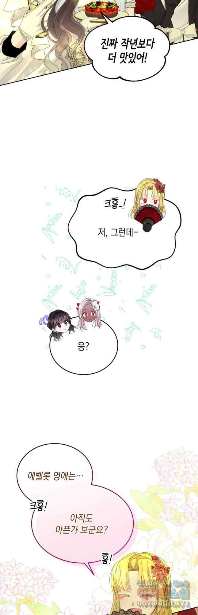 파멸의 공주님 84화 8
