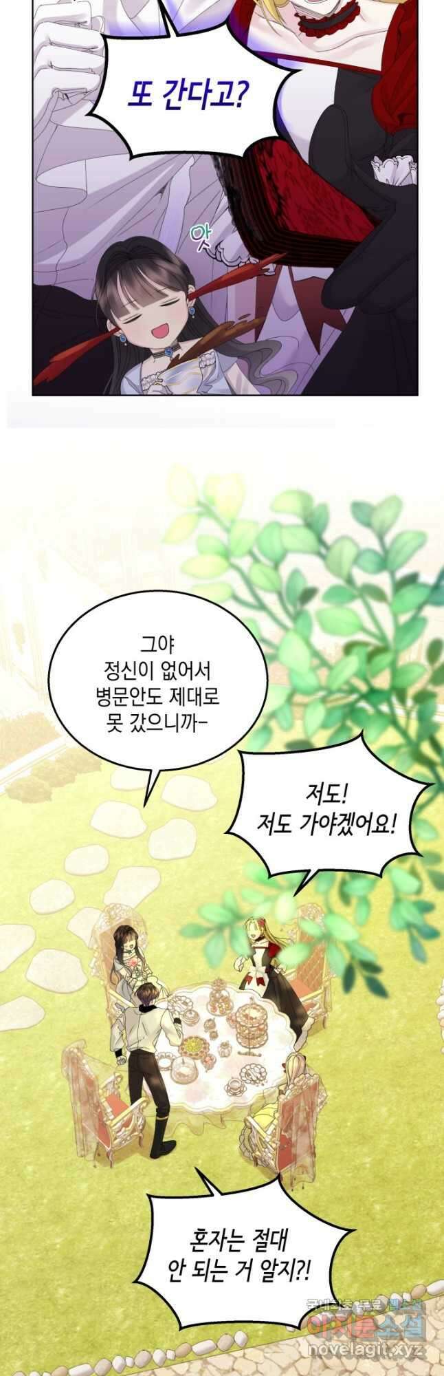 파멸의 공주님 84화 11