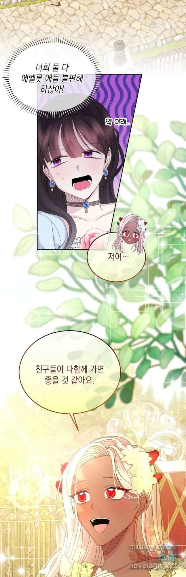 파멸의 공주님 84화 12
