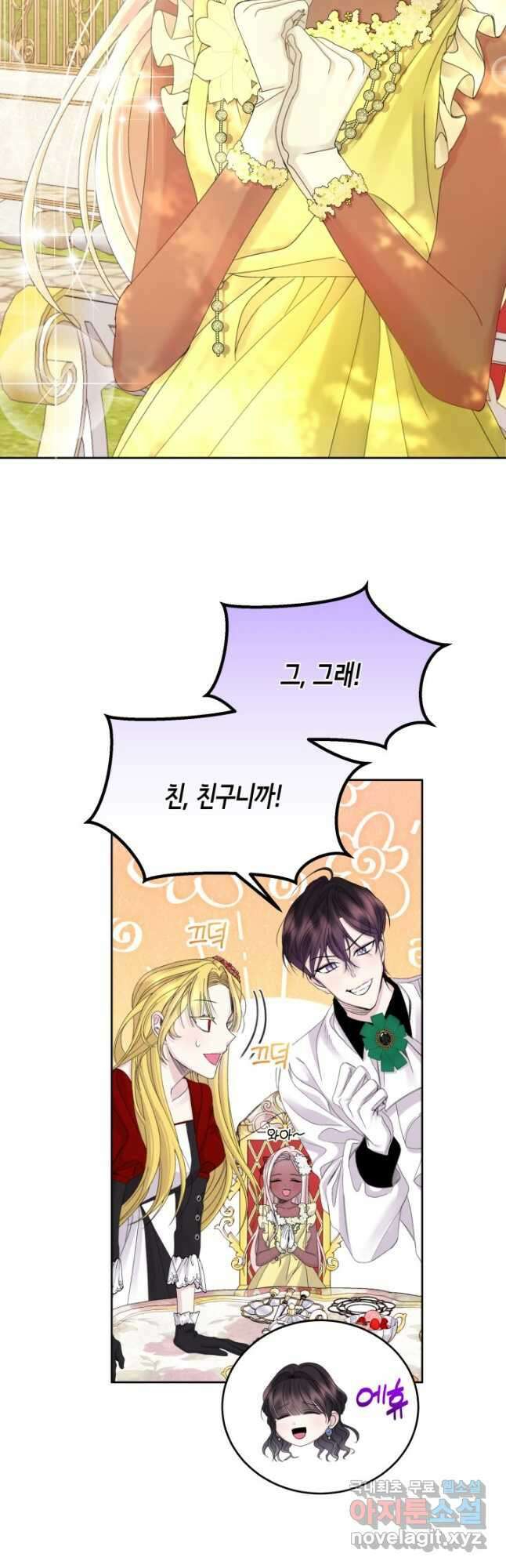 파멸의 공주님 84화 13