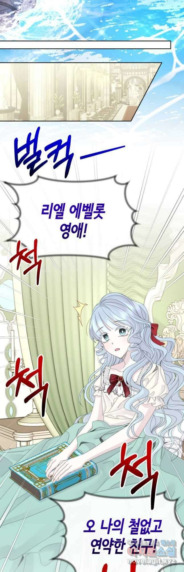 파멸의 공주님 84화 17
