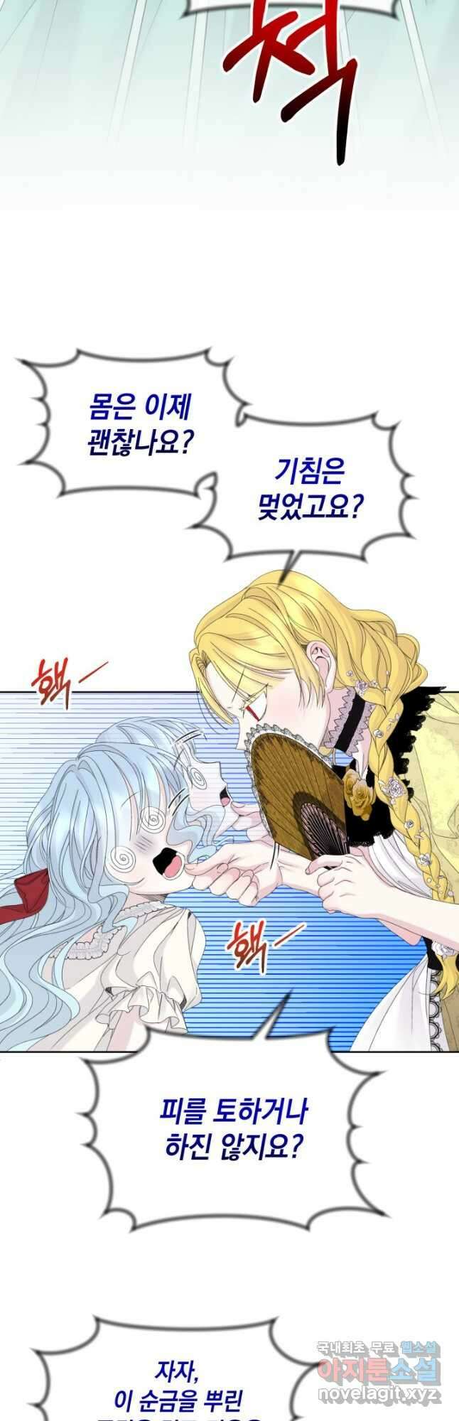 파멸의 공주님 84화 18