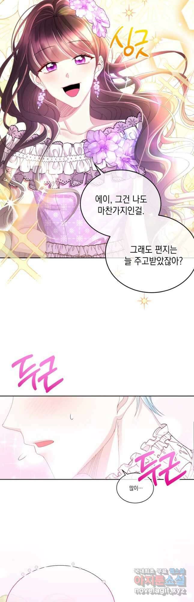 파멸의 공주님 84화 23