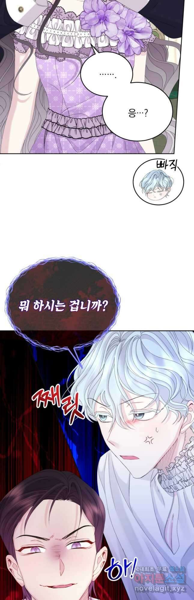 파멸의 공주님 84화 25