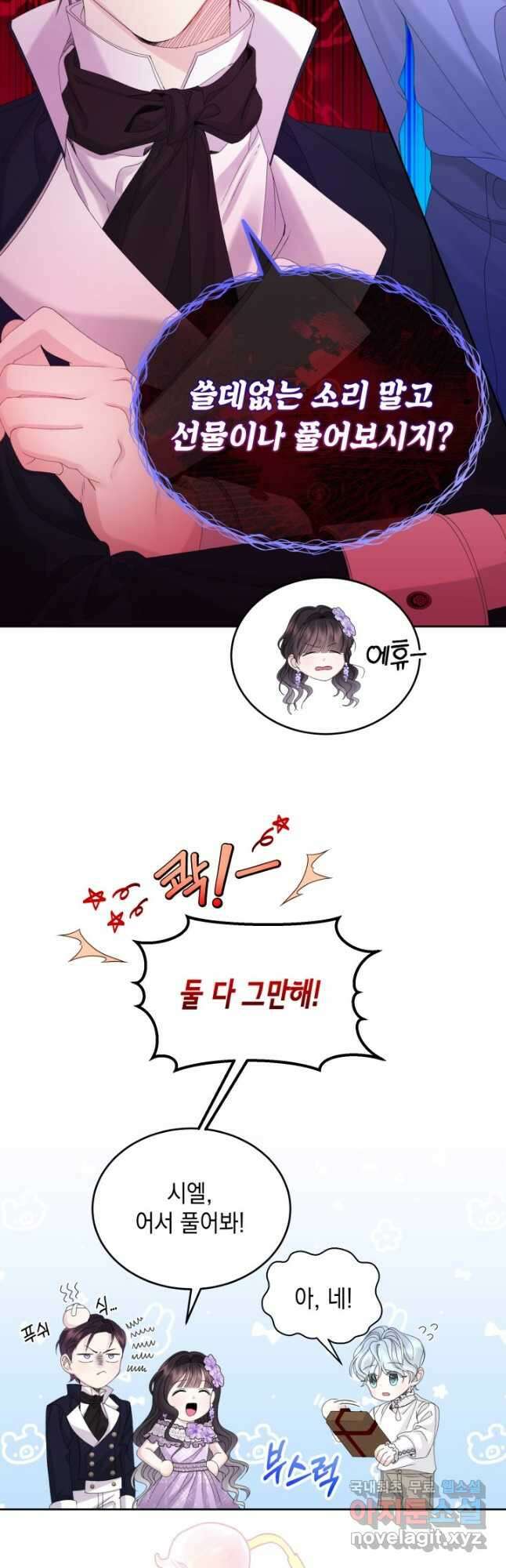 파멸의 공주님 84화 26