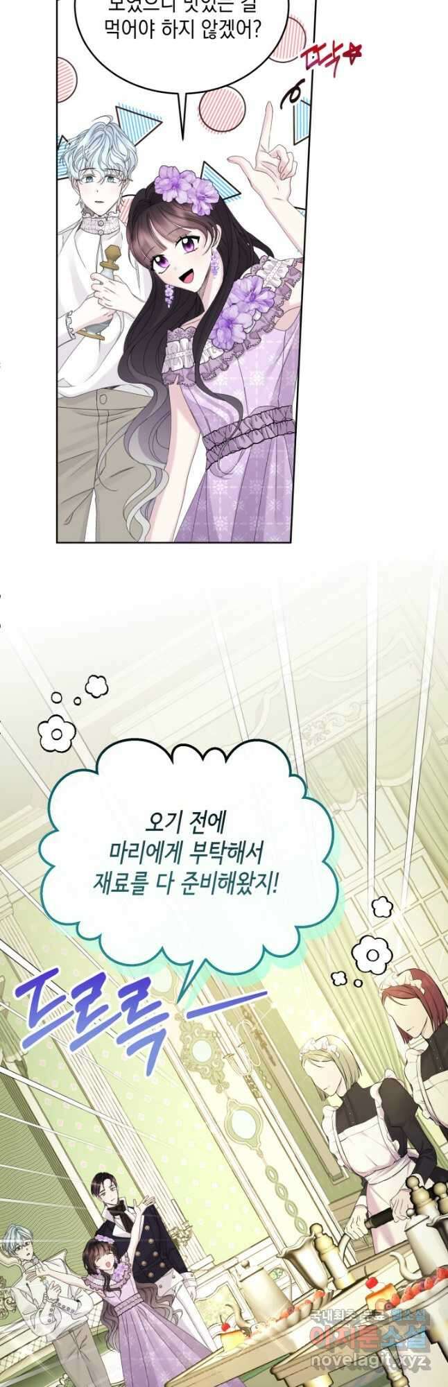 파멸의 공주님 84화 29