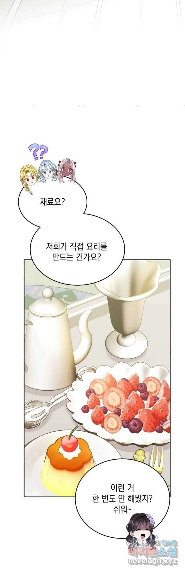 파멸의 공주님 84화 31