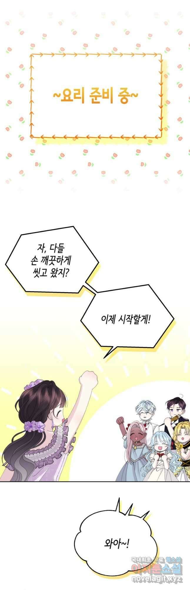 파멸의 공주님 84화 32