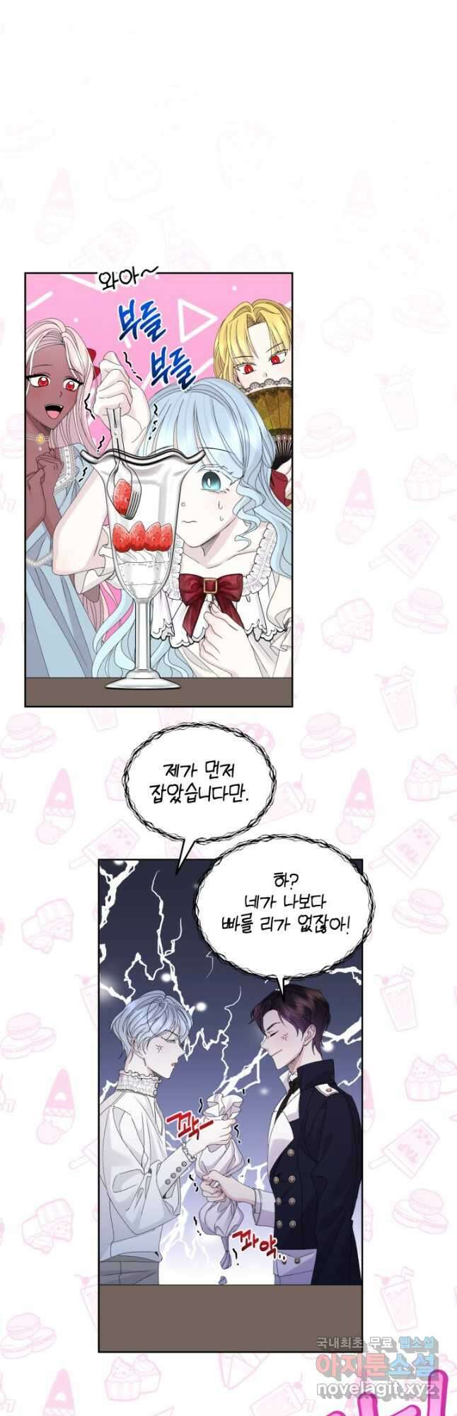 파멸의 공주님 84화 33