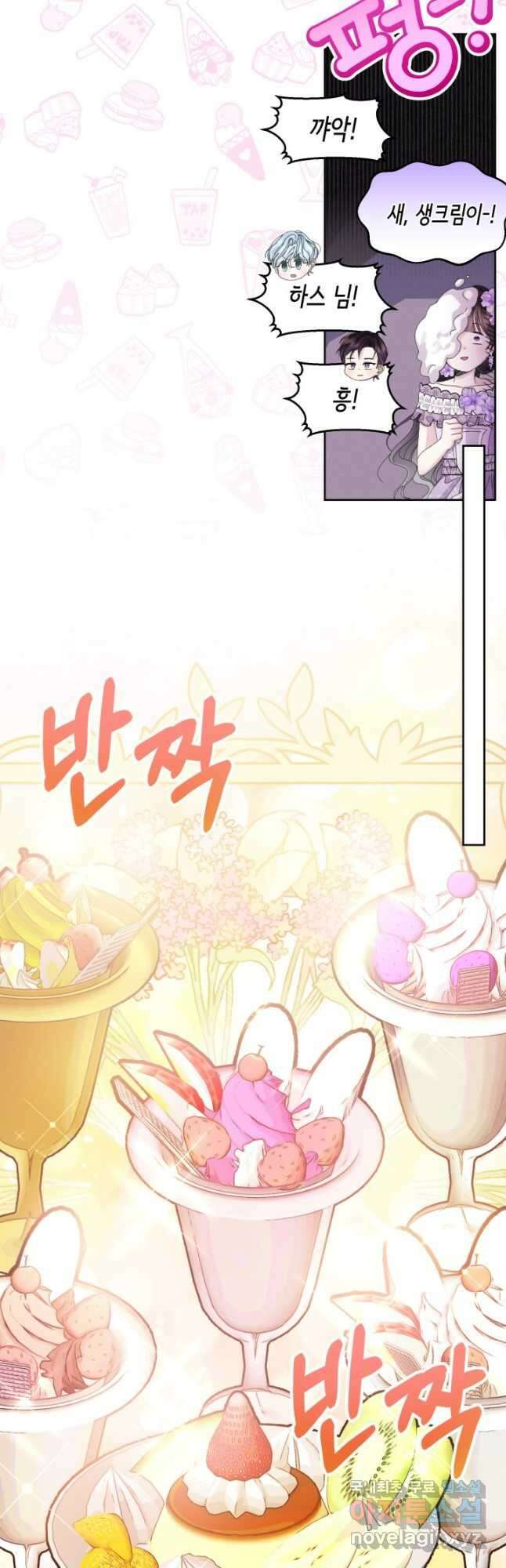 파멸의 공주님 84화 34