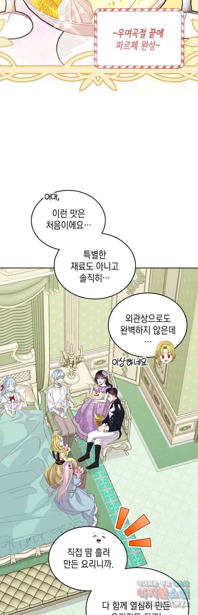 파멸의 공주님 84화 35