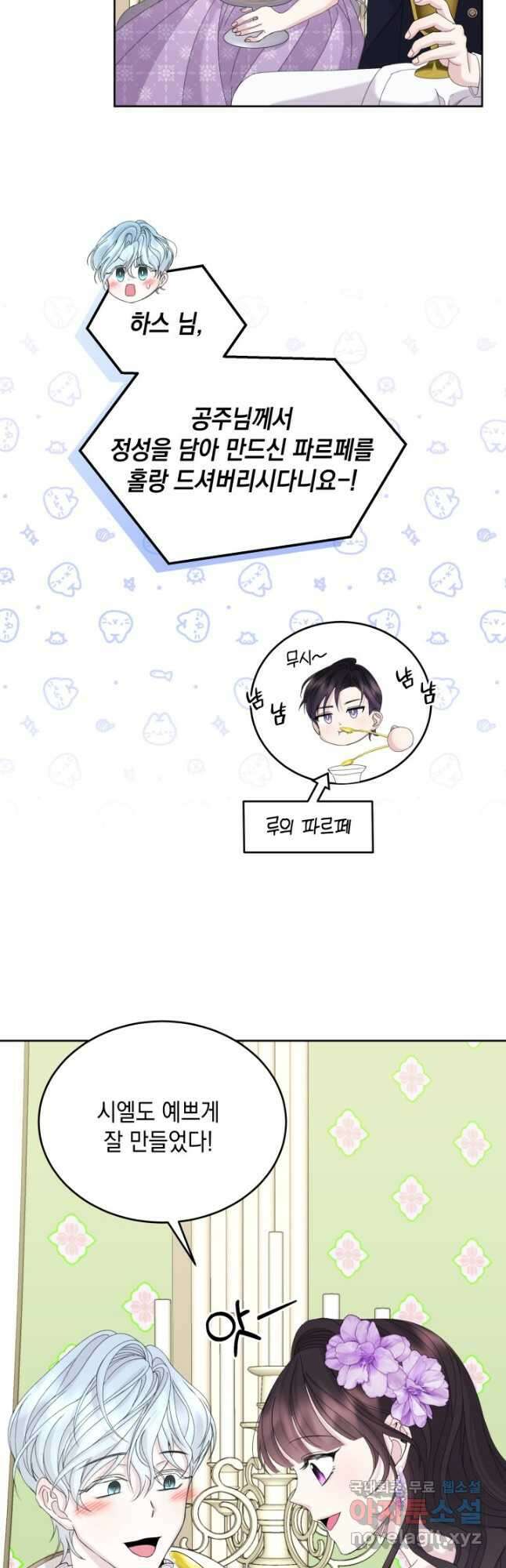 파멸의 공주님 84화 37