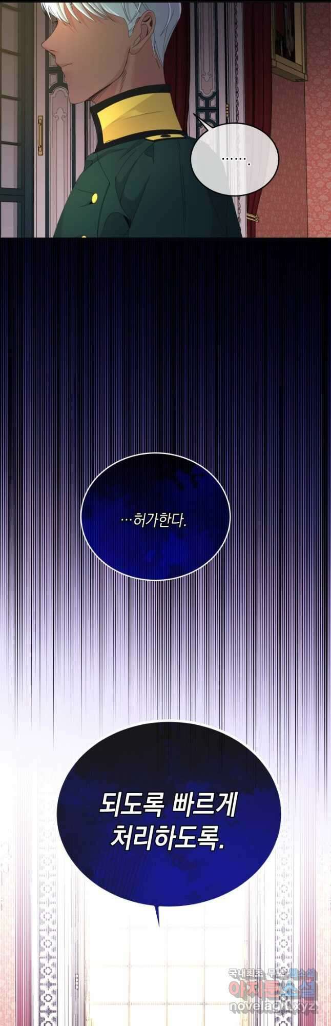 파멸의 공주님 84화 43