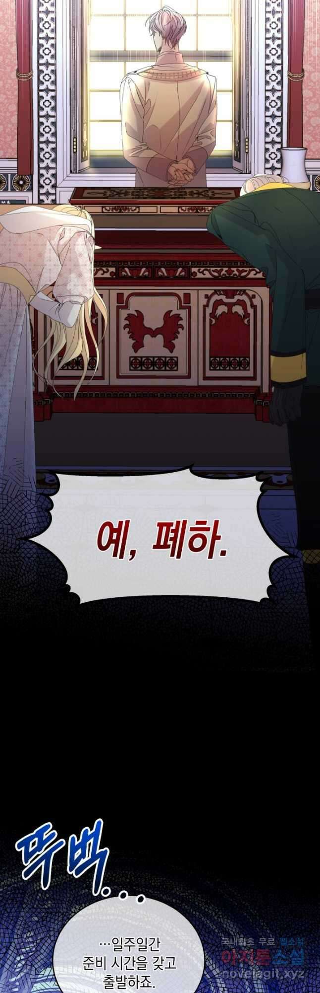 파멸의 공주님 84화 44
