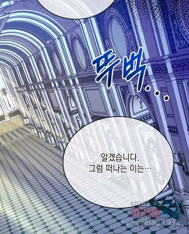 파멸의 공주님 84화 45