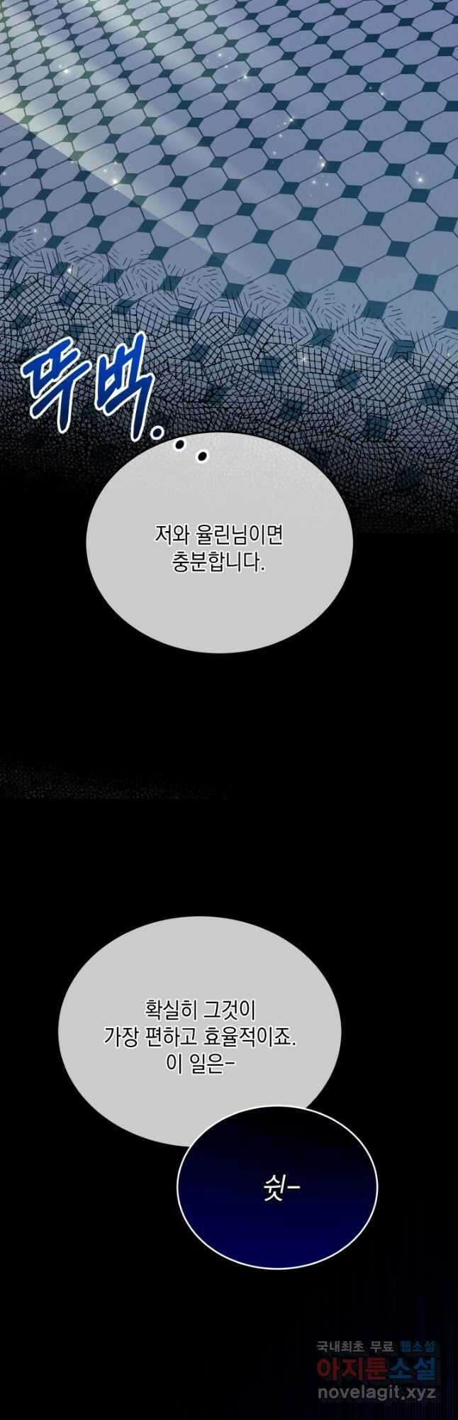 파멸의 공주님 84화 46
