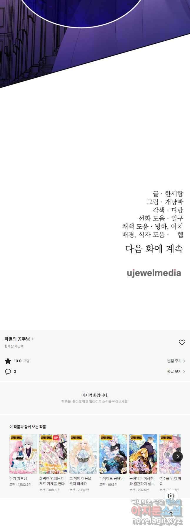 파멸의 공주님 84화 48