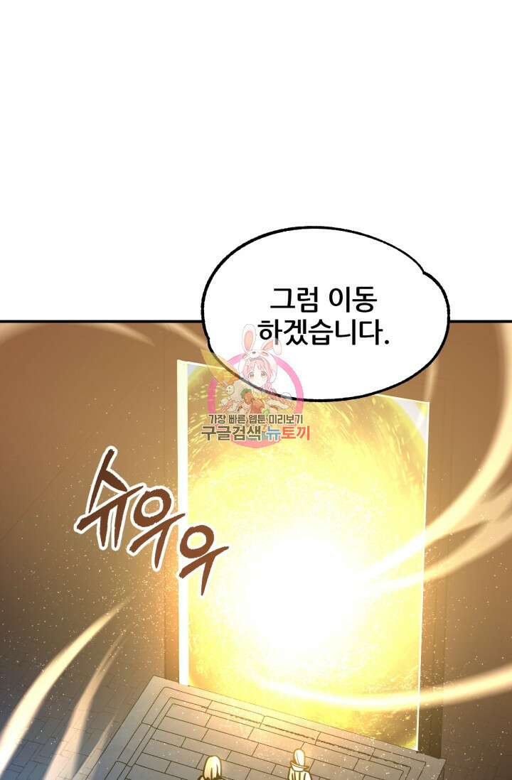 마법명가 막내아들 30화 1