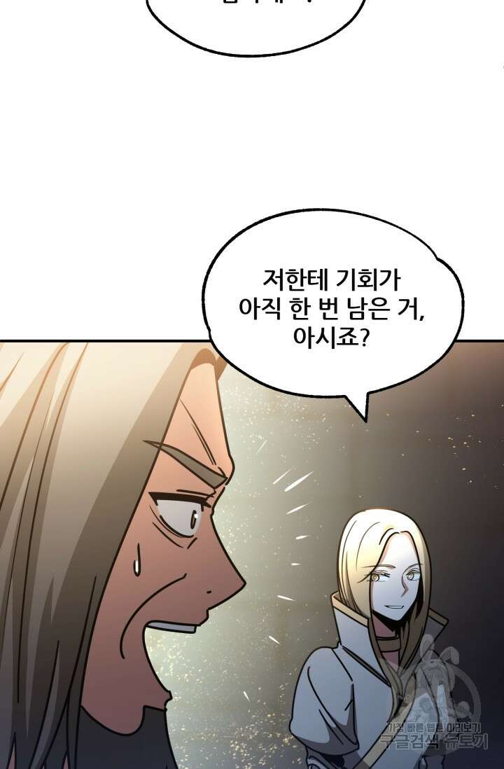 마법명가 막내아들 30화 4