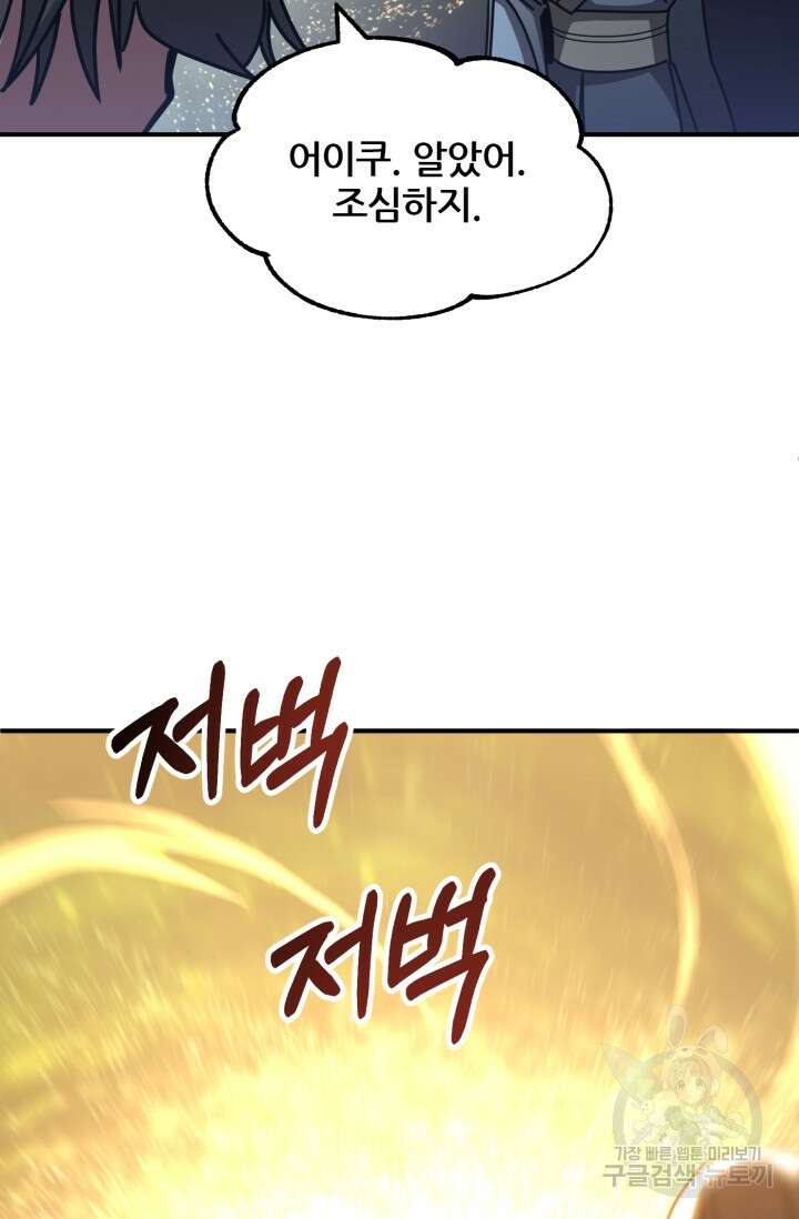 마법명가 막내아들 30화 5