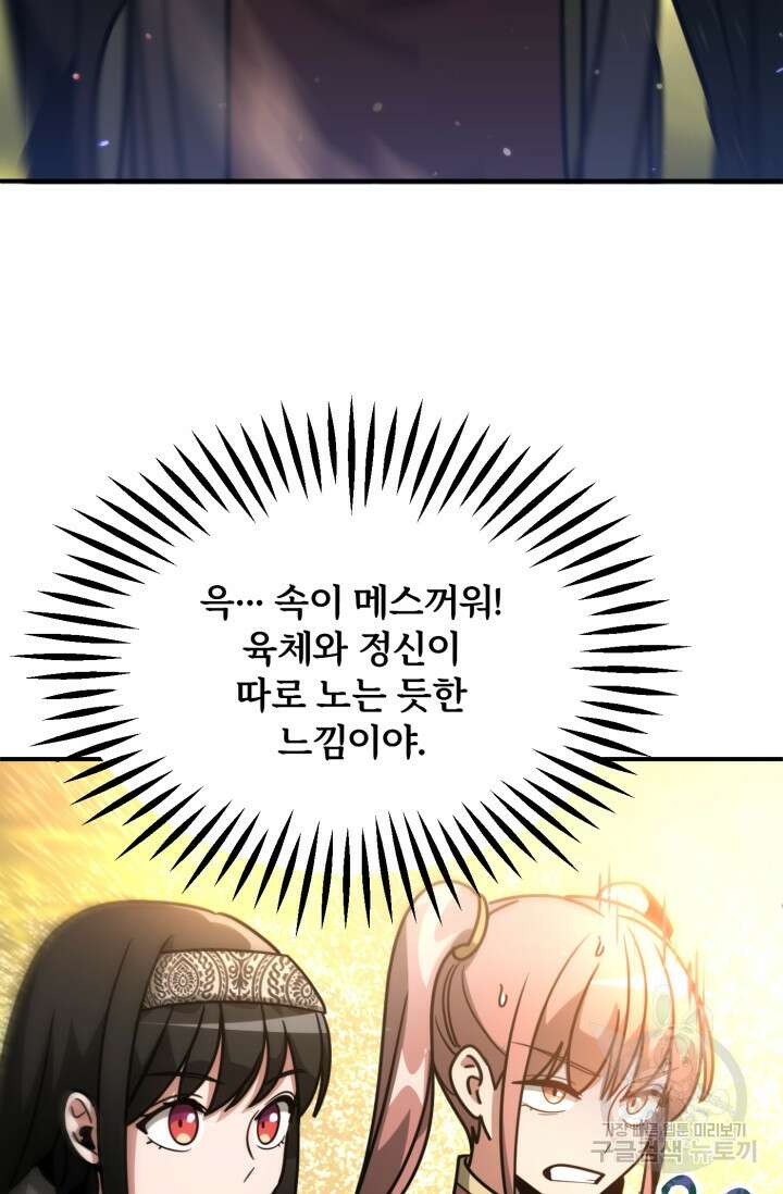 마법명가 막내아들 30화 7