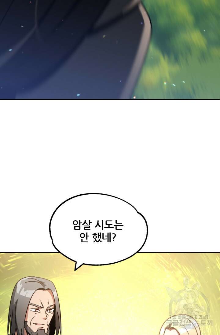 마법명가 막내아들 30화 11
