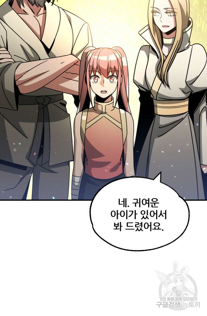 마법명가 막내아들 30화 12