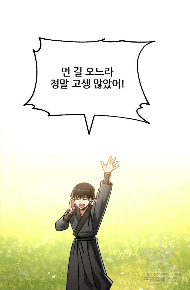 마법명가 막내아들 30화 14
